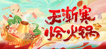 火锅