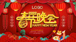 2022虎年春节晚会海报