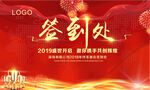 公司企业年会展板海报背景