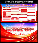 河北省第十次代表大会宣传图片