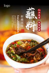 蘸料海报 