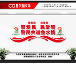 爱民拥警文化墙