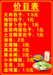 早餐菜单