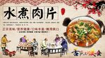水煮肉片