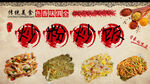 炒粉炒饭