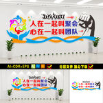 企业团结标语文化墙