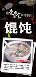 馄饨海报