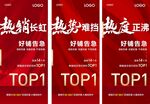 热销系列海报