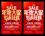 年终大促