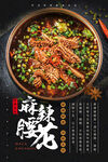 麻辣腰花海报 