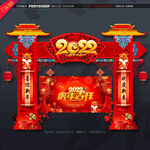 2022年新年门头