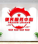 便民服务中心文化墙