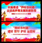 四好农村路