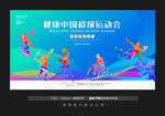 运动会背景