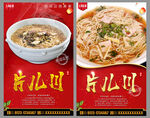 片儿川