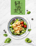 轻食主义