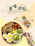 美味沙拉