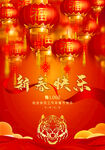 喜庆虎年海报 2022虎年元旦