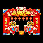 新年门头