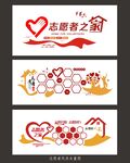 志愿者之家矢量图