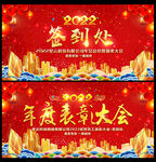 2022年会颁奖典礼