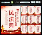 民法典 
