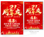 21周年庆