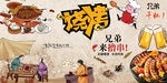 烧烤文化
