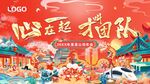 年会背景心在一起 才叫团队