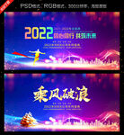2022年会背景