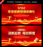 年终颁奖典礼