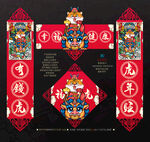 虎年春联挂件
