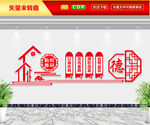 教师文化墙