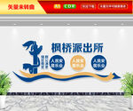 枫桥派出所文化墙