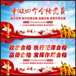四个合格党员