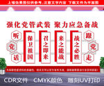 强化党管武装