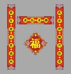 春联 新春对联 