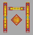 春联 新春对联 