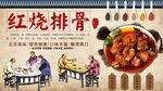红烧排骨