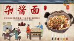 杂酱面