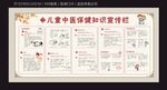 儿童中医保健宣传栏