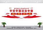 法治中国