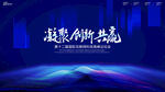 科技发布会