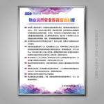 水墨风物业消防安全教育培训制度