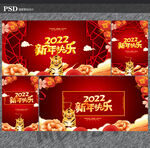 2022虎年
