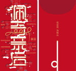 创意红包