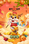 2022新年海报