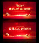 2022元旦晚会背景