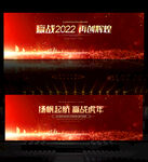 2022企业年会背景