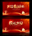 2022企业年会元旦晚会背景